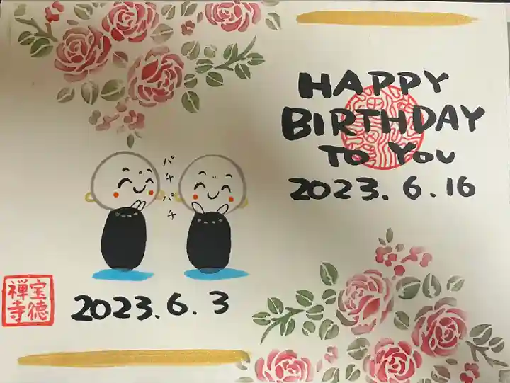 宝徳寺(群馬県)