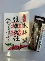 住吉大社(大阪府)