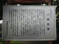 八穂地蔵(愛知県)