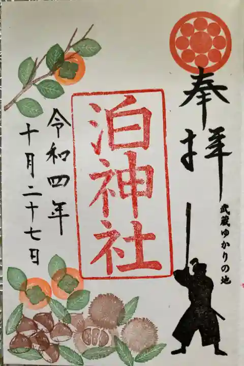 10月後半限定御朱印