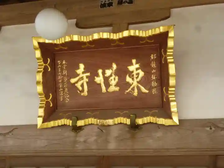 東性寺のその他建物