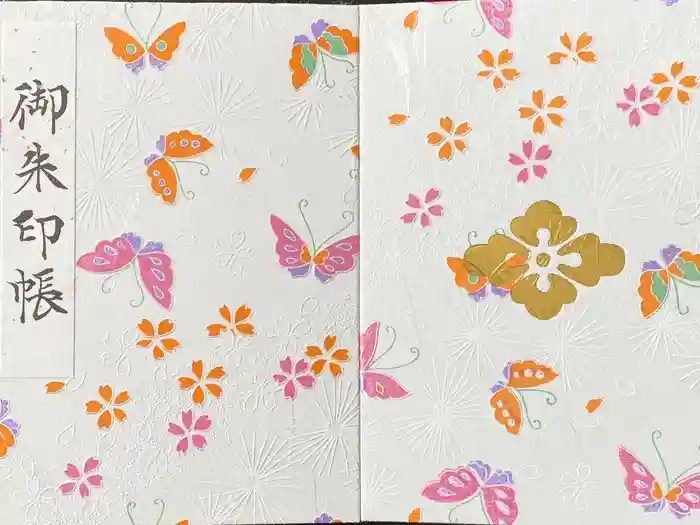 東京大神宮の御朱印帳