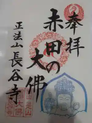 長谷寺(秋田県)