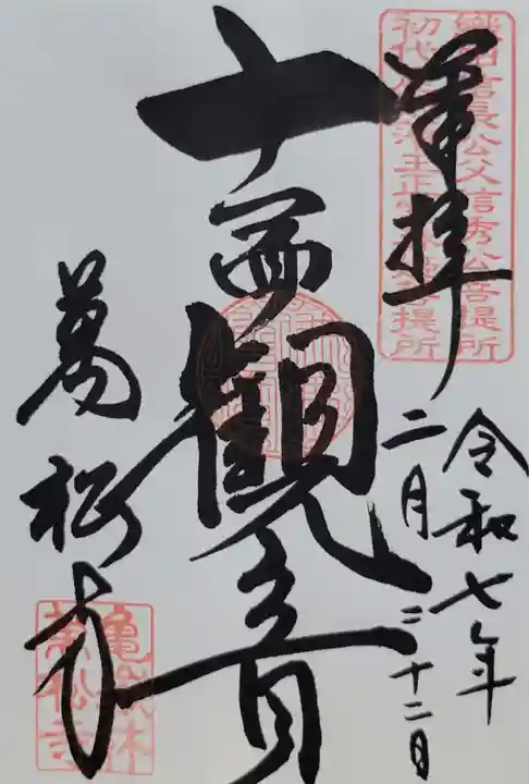 万松寺(愛知県)