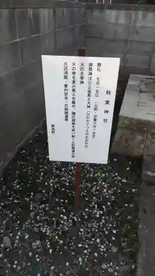 秋葉神社(茨城県)