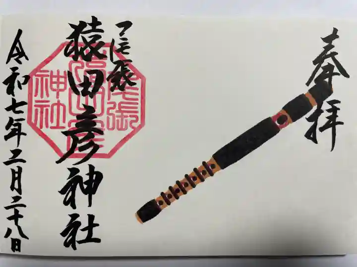 尾張猿田彦神社(愛知県)