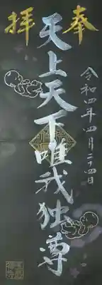 玉巌寺の御朱印