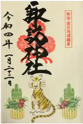 1月ご朱印(直書き)