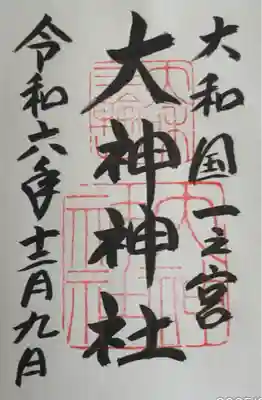 大神神社(奈良県)