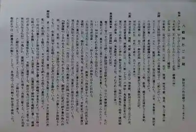 八剣神社(長野県)