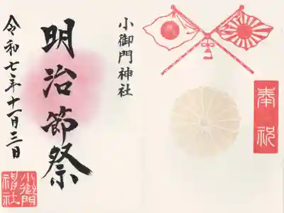 小御門神社(千葉県)