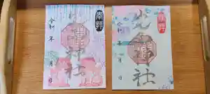 生品神社の御朱印 2026年06月01日(月)〜(2026年05月27日(水) 09時25分20秒投稿)