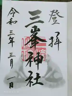 御朱印。登拝なのね。