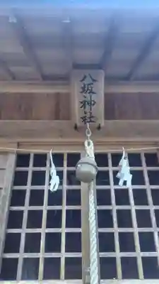 八坂神社(神奈川県)