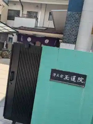 玉蓮院(東京都)