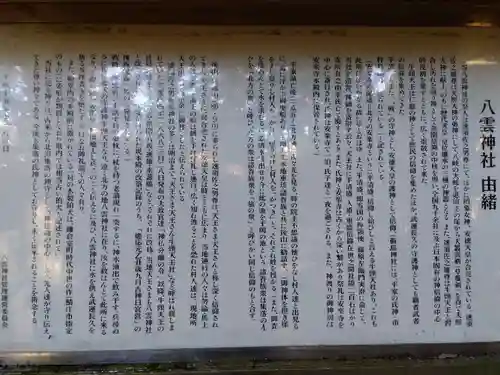 八雲神社(福井県)