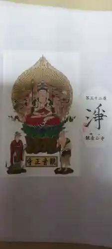 観音正寺(滋賀県)