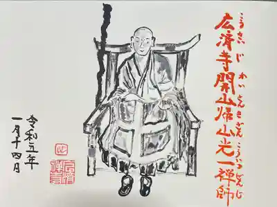 廣済寺(神奈川県)