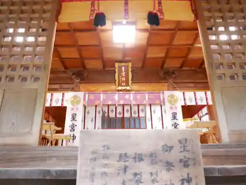 星宮神社(栃木県)