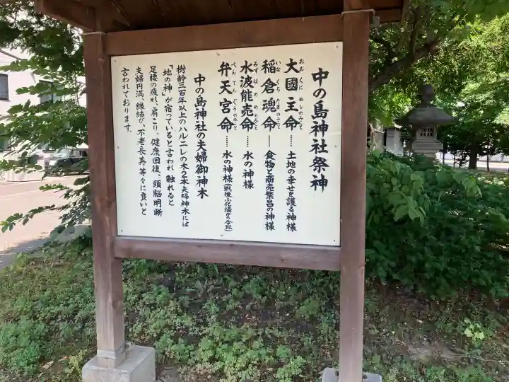 中の島神社(北海道)