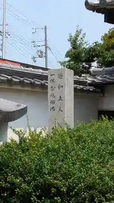 光明寺(大阪府)