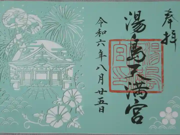 特別切絵朱印(8月限定) 1000円