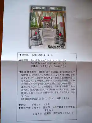 桜川御嶽神社（上板橋御嶽神社）の歴史