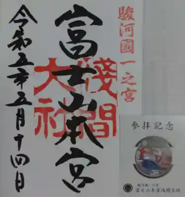 御朱印と栞が頂けます