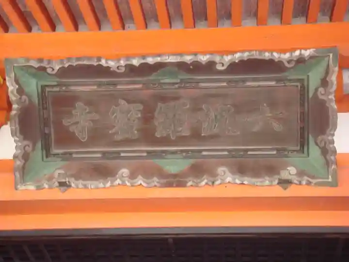 六波羅蜜寺のその他建物