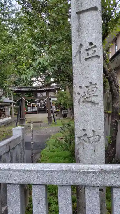 漣神社(山梨県)