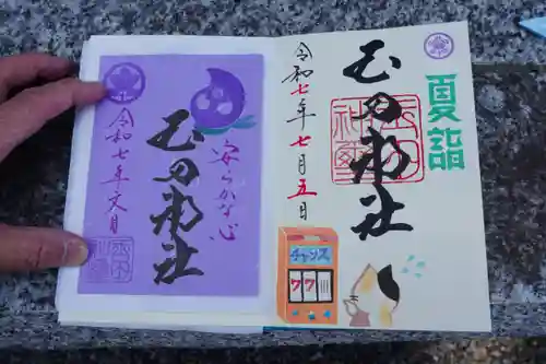 玉田神社の御朱印