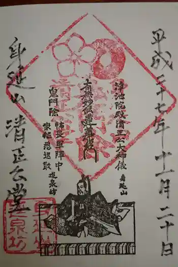 逕泉坊の御朱印 2021年04月