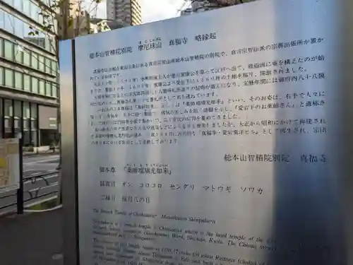 真福寺(東京都)