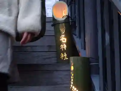 菊名神社のその他建物