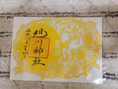 3年連続で拝受した夏詣の切り絵御朱印は、毎回素晴らしいです。