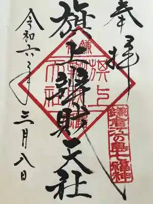 書き入れにて拝受