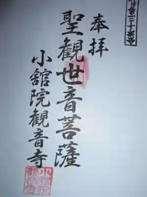 福聚山観音寺(福島県)