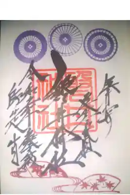 大森海岸近くの磐井神社の御朱印です。1と15日には特別な御朱印もあるようですがこの御朱印も迫力があっていいものです。