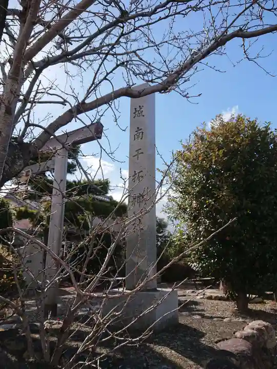 城南干拓神社(三重県)