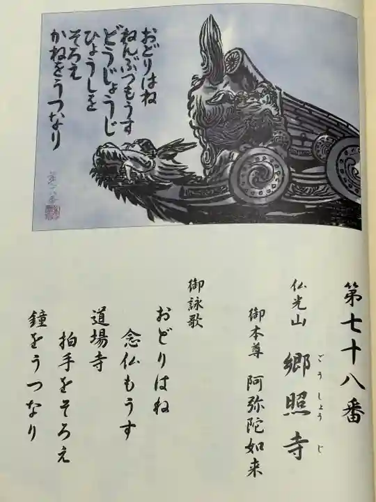 郷照寺(香川県)