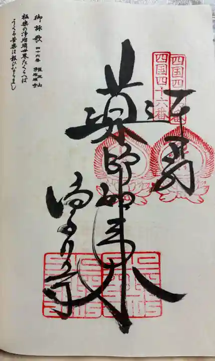 浄瑠璃寺の御朱印