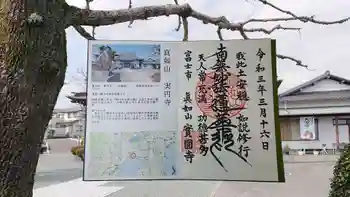 実円寺の御朱印