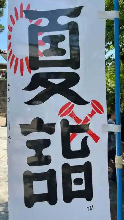 眞田神社(長野県)