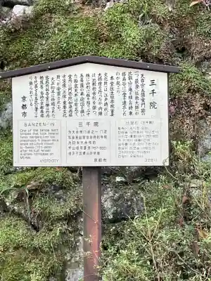 三千院門跡(京都府)