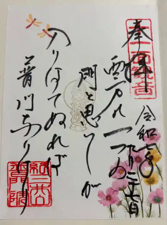 普門院 (紀三井寺塔頭)の御朱印