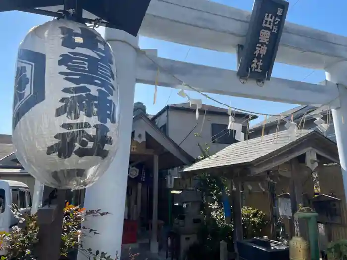 翠ケ丘出雲神社の鳥居