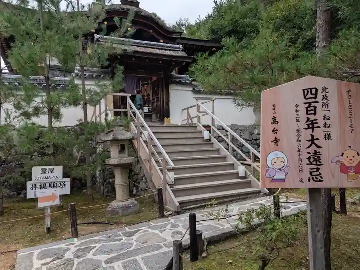 高台寺(高台寿聖禅寺・高臺寺)(京都府)