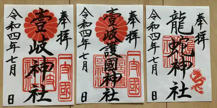 壱岐神社の御朱印