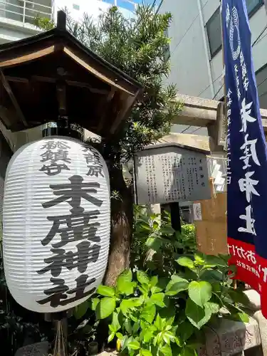 末廣神社のその他建物