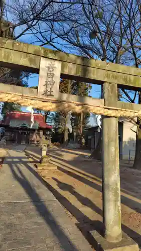 吉田神社(神奈川県)